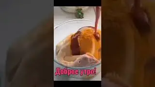 Доброе утречко