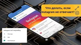 Как исправить ошибку «Instagram не открывается или зависает» (2025) | Instagram не работает