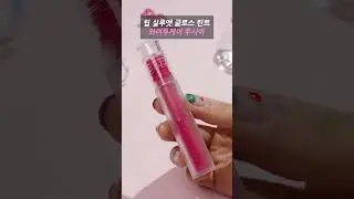 쿨톤💜착.붙.템. 추천✨ #쿨톤 #추천템 #쿠팡 #올리브영 #메이크업