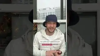 КАК РАБОТАЮТ АФФИРМАЦИИ