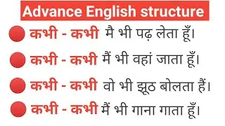 Advance English structure. important English structure. Daily use English sentences.