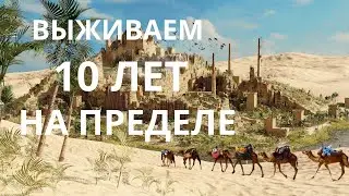 10 ЛЕТ ХАРДКОРА В ПУСТЫНЕ В FARTHEST FRONTIER