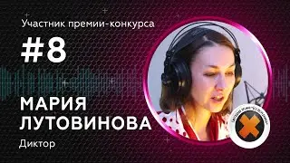 08. МАРИЯ ЛУТОВИНОВА_участник (FHD)_60 сек (16х9)