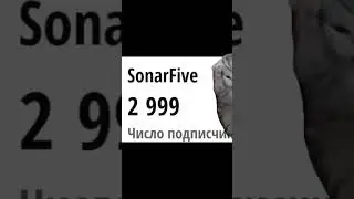 ПОДПИШИСЬ