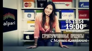 Структурированные продукты