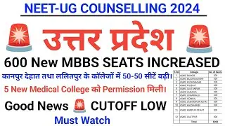 Good News : UP Govt. 600 MBBS Seats INCREASED | CUTOFF VERY LOW | UP New Medical College Added 🚨💪