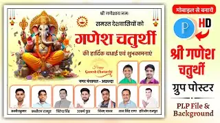 Ganesh chaturthi group Poster kaise banaen. Ganesh chaturthi banner editing. ganesh chaturthi poster