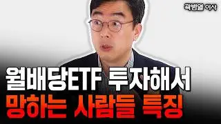 '알짜배당주' 딱 1가지만 찍어드리죠. 지금 사두면 노후 평생 놀고먹을 수 있습니다｜곽병열 이사 2부