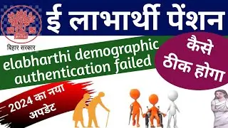 elabharthi ekyc complete process || elabharthi ka kyc kaise kare 2024|| pension ka kyc kaise kare