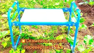 Скамейка садовая перевёртыш Nika