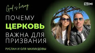 Почему церковь важна для призвания