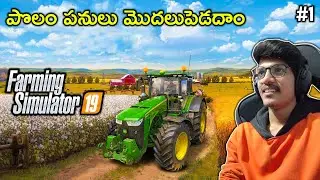 Buying Farm Lands | Farming Simulator 19 | #1 | THE COSMIC BOY