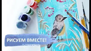 Учимся рисовать. Как нарисовать рисунок на тему "Птица зимой"