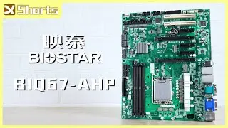 BIOSTAR BIQ67-AHP 工控主機板 l 完美應用系統整合與工業需求 l #shorts