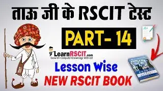 RSCIT TEST SERIES FOR RSCIT EXAM | RSCIT TEST SERIES 2019 PART 14 | RSCIT BOOK TEST