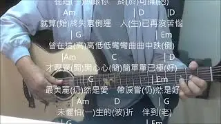 憑著愛 盧冠廷 Acoustic guitar cover.