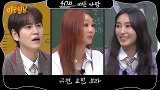 아는 형님 417회 예고편