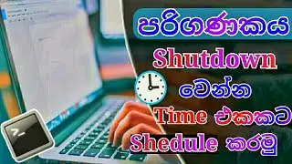 How To Shutdown You Computer Using Command Prompt | GRLakshan