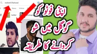 Apni Photo Ko Google me Add Karne Ka Tarika - Add Your Own Photo in Google
