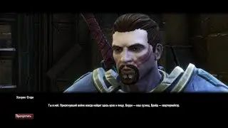 Kingdoms of Amalur Re Reckoning Прохождение 89 Покой нам только сниться