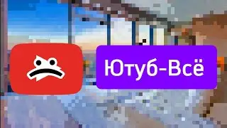 Ютуб-Всё! Мои новые каналы!