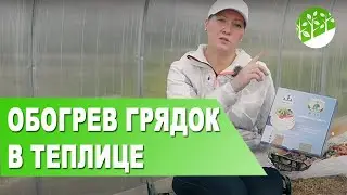 Чем и как  обогреть теплицу весной | Греющий кабель (лента) для грядок