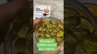 Детская омега 8 708 457 99 23