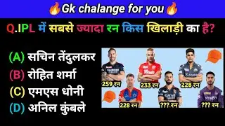 Gk questions and answers| gk quiz in Hindi| General knowledge in Hindi| gk fact|