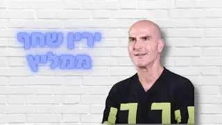 ירין שחף ממליץ על חברת משכוכית ייעוץ והדרכה