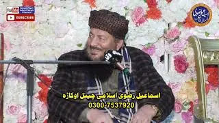 خطاب غوثیہ مسجد اوکاڑا حضرت علامہ مولانا قاری محمد اقبال چشتی اوکاڑوی