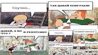 Про рекурсию и 16 задание.
