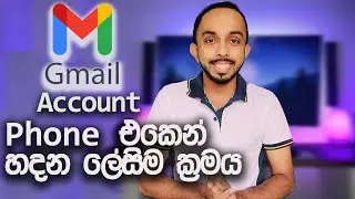 How to Create Gmail Account | Gmail Address Using Phone in Sinhala 2024