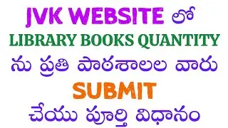 How to submit Library Books Quantity in JVK website in Telugu
