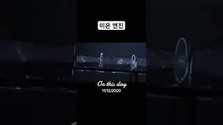 이온앤진