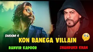 Dhoom 4 Movie Villan Role Big Announcement| Dhoom 4 Villain Role Ranvir Kapoor| Shahrukh Khan