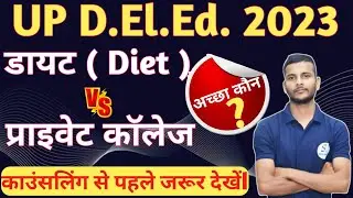 up deled counselling  2023 / up deled state rank 2023 / up deled merit list 2023 / shailesh classes