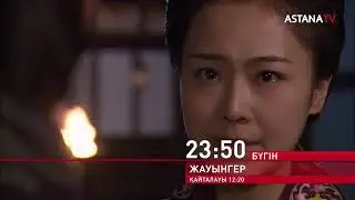 Тэ Джо Ён ұлына қамқорлық таныта ма? /Жауынгер 116-бөлім