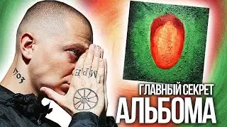 Я РАЗГАДАЛ ТАЙНУ "КРАСОТА И УРОДСТВО" ОКСИМИРОНА