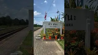 เที่ยวสถานีรถไฟ ท่าชนะ #แม่อุ๊ชาแนล #ท่าชนะ#สุราษฎร์ธานี
