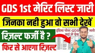 GDS Result 2024 I GDS 2nd & 3rd list Result 2024 I GDS cut off 2024 I GDS merit list 2024