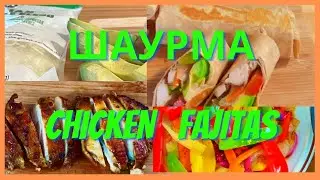 How to make  easy Chicken Fajitas     Delicious Homemade Chicken Shawarma   Шаурма  с курицей