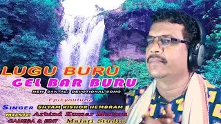 LUGU BURU GEL BAR BURU | NEW SANTALI DEVOTIONAL SONG | SHYAM KISHOR HEMBRAM @epil