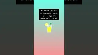 КОГДА ПРОСЫПАЕШЬСЯ УТРОМ В ТУФЛЯХ ● Канал смешных анекдотов