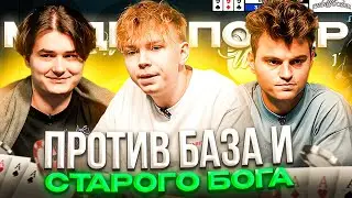 СТРОГО ПРОТИВ СТАРОГО БОГА и БАЗА НА МЕДИА ПОКЕРЕ! – ЭВЕЛОН КОММЕНТИРУЕТ ИГРУ СТРОГО НА ПОКЕРЕ
