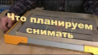 Что планирую снимать