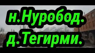 Нуробод деҳаи Тегирми