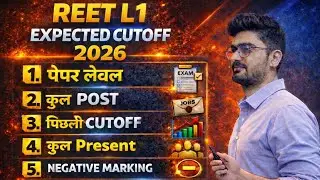 Reet level 1 cutoff 2026| reet l1mains cutoff | reet L1 expected cutoff 2026 | REET L1 RESULT 2026