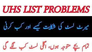 UHS Merit List Problem | Court Orders to Register Complaints | When the Next Merit List will Display