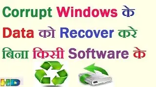 HOW TO RECOVER CORRUPT WINDOWS DATA WITHOUT ANY SOFTWARE IN HINDI URDU