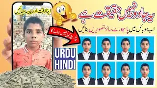 How to make passport photo in mobile , Mobile Se Passport Size Photo Kaise Banaye , urdu and hindi